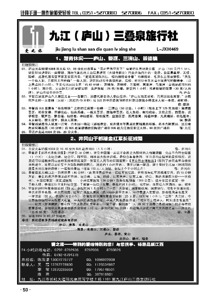 九江庐山三叠泉旅行社_p1