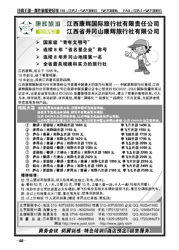 庐山婺源井冈山专线——江西康辉国际旅行社_p1