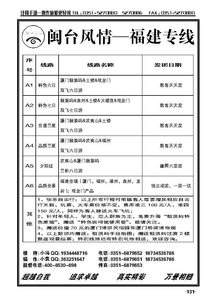 万景国旅——福建专线_p1