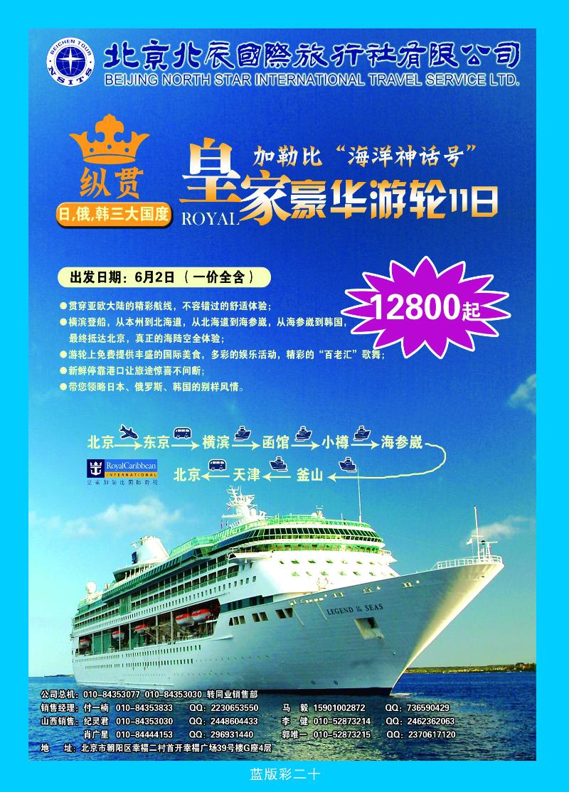北辰国旅1