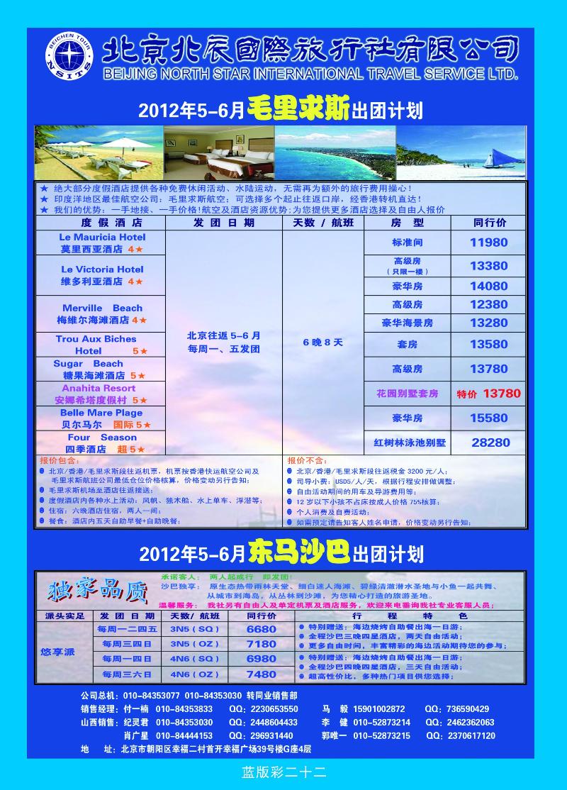 北辰国旅3