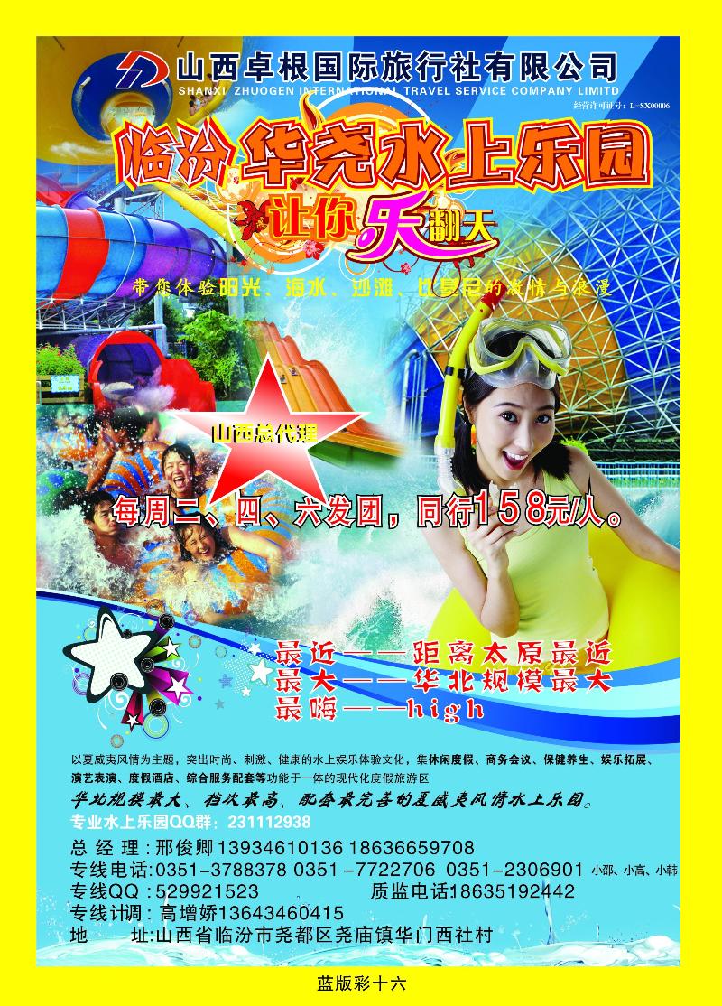 卓根国旅——水上乐园