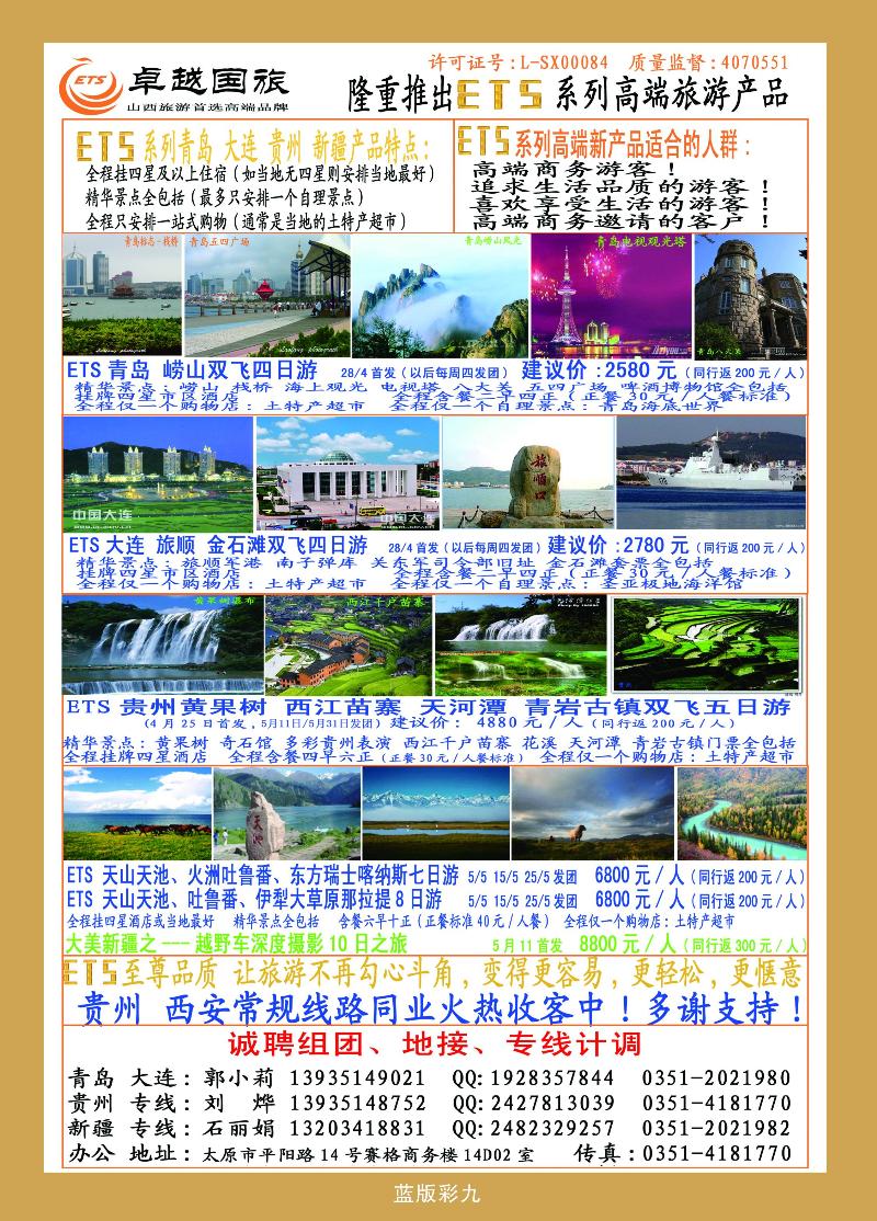 卓越国旅