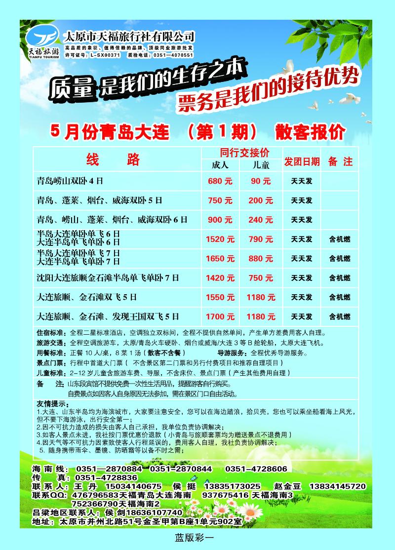 太原天福旅行社