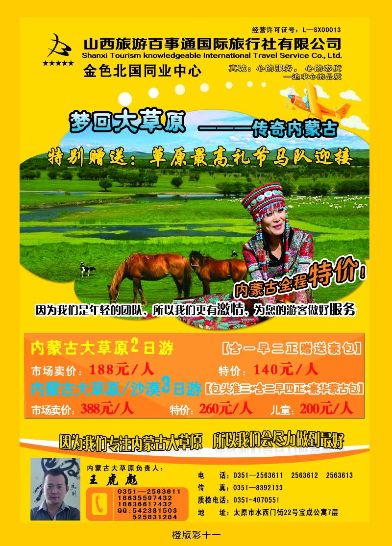 山西旅游百事通国际旅行社有限公司2