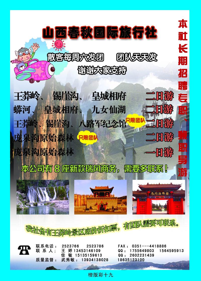 山西春秋国际