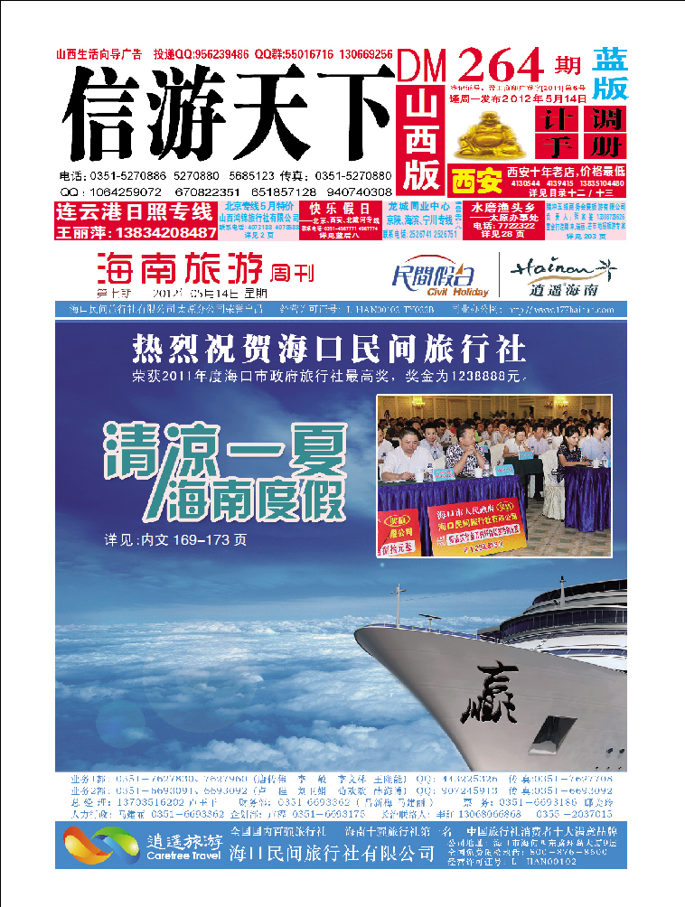 海口民间