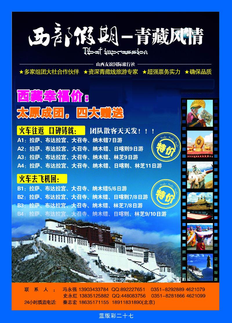 西部假期