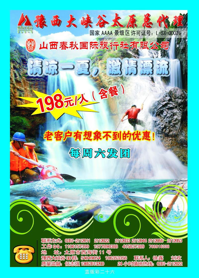 豫西大峡谷