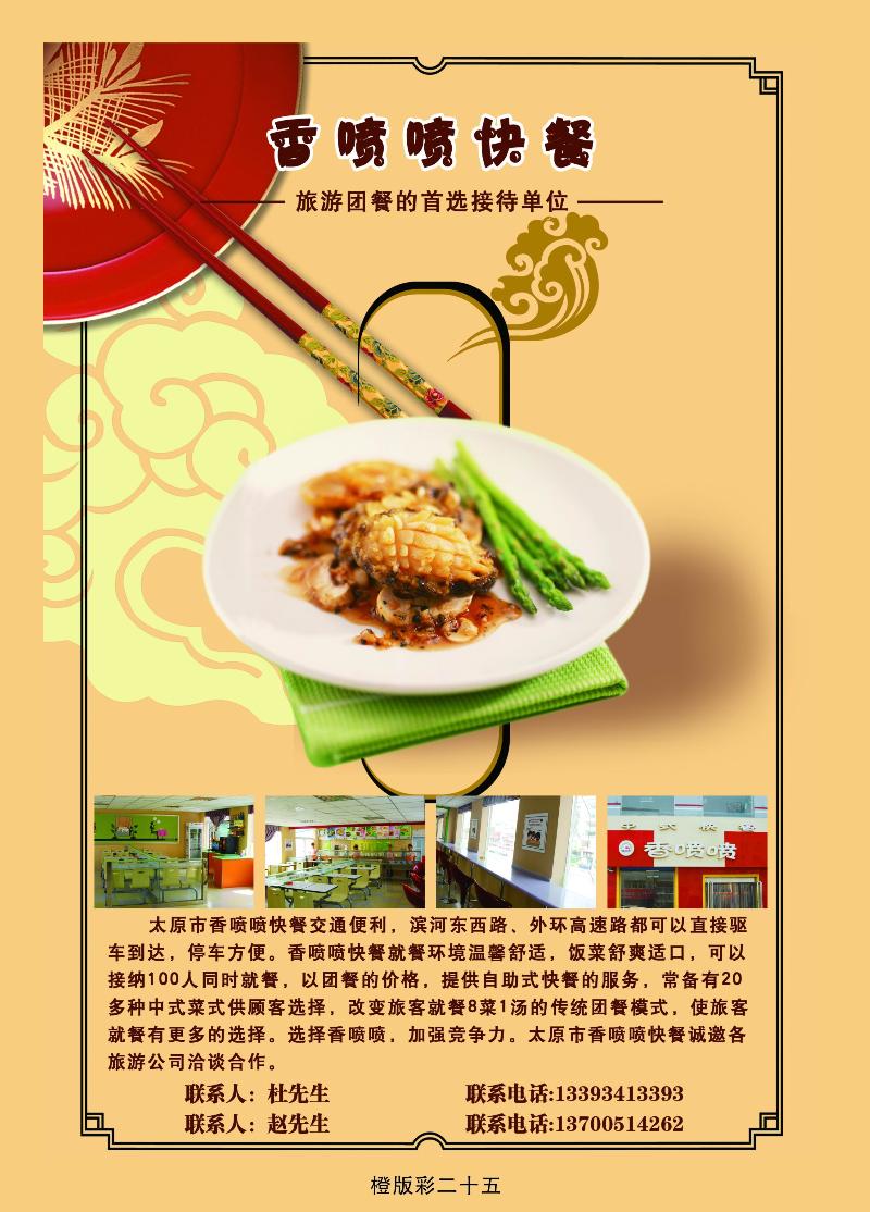 香喷喷快餐店
