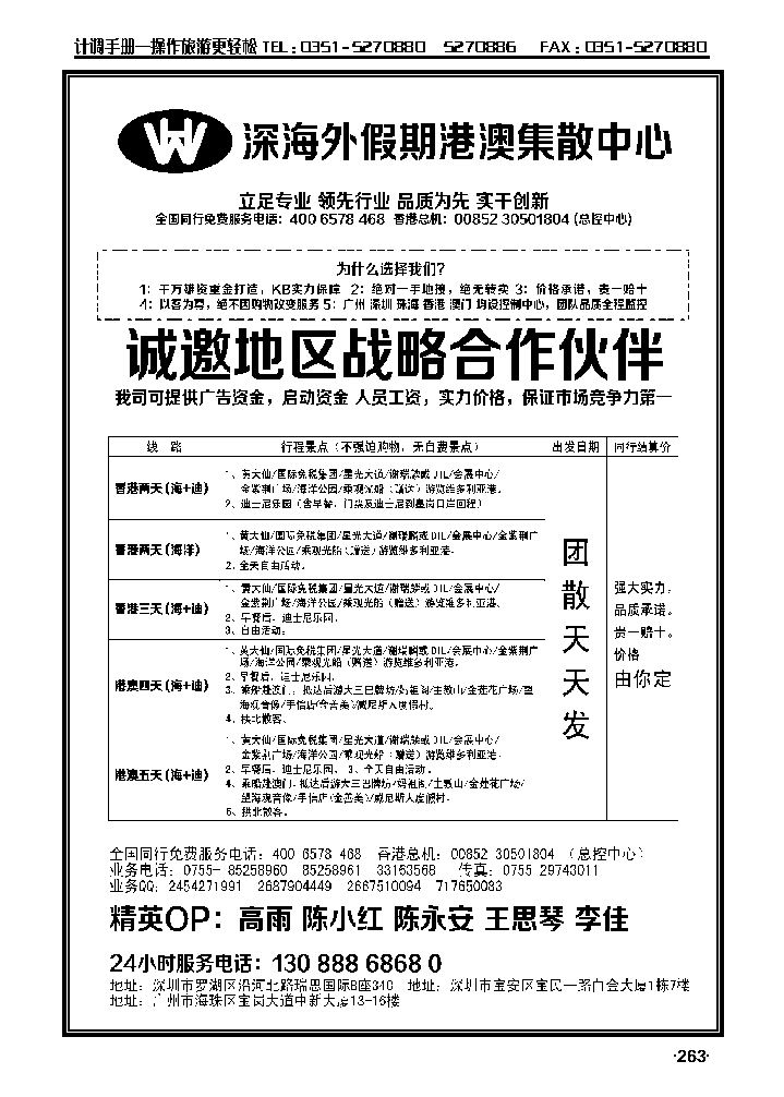 实力品质港澳地接（深海外）_p1