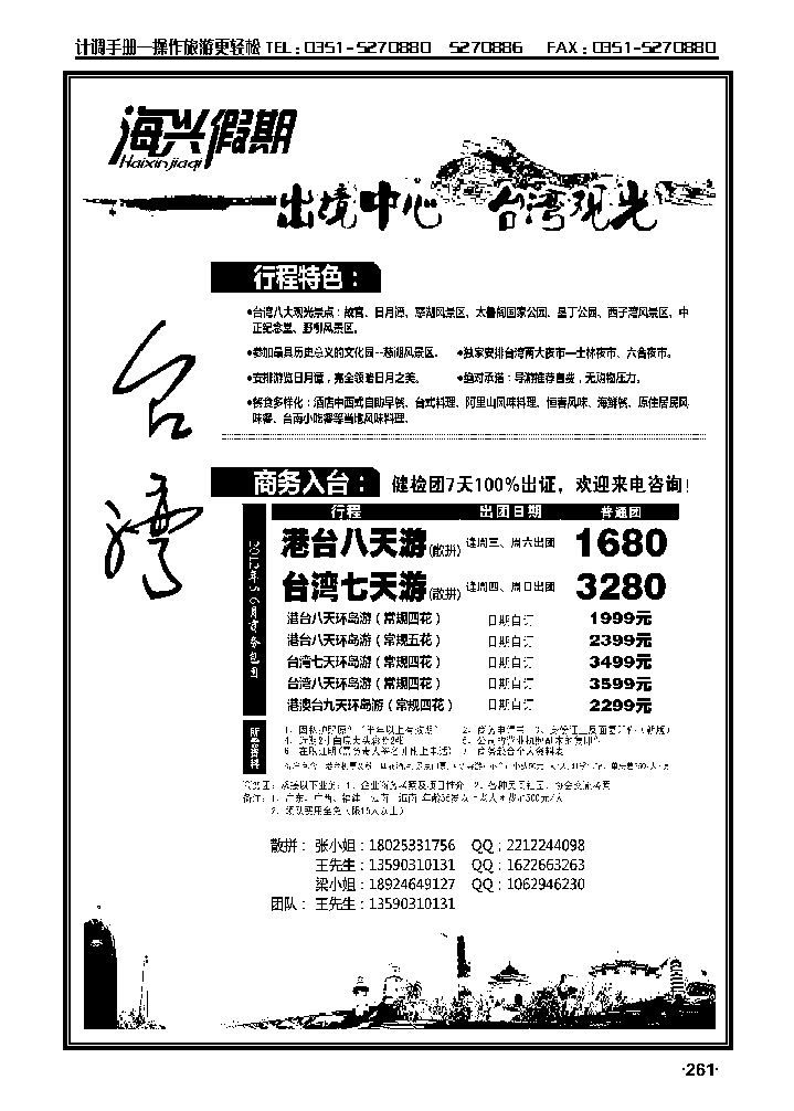 海兴假期——台湾游_p1