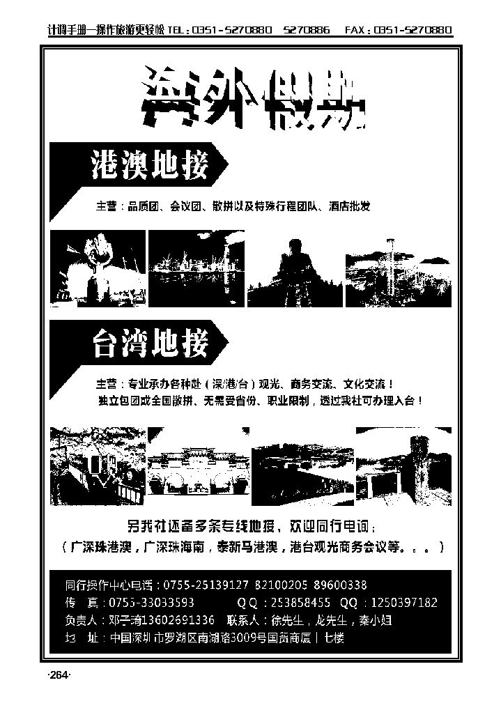 港澳台最实力地接_p1