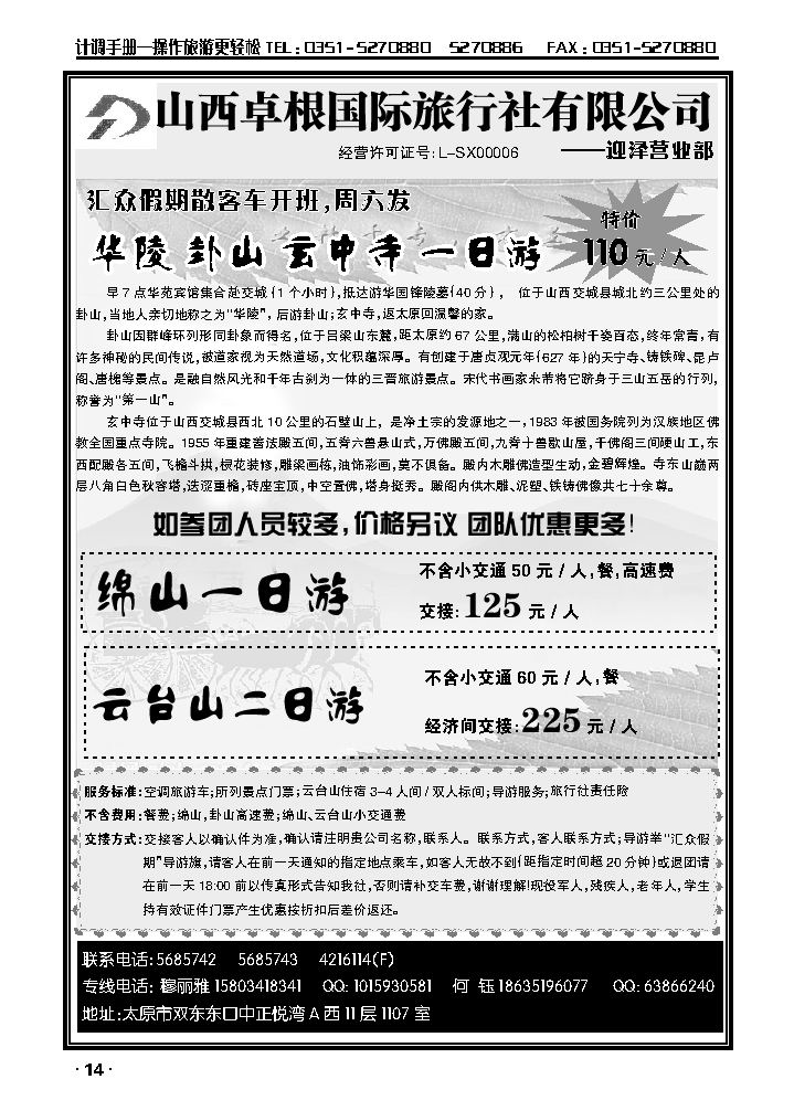 卦山、绵山、云台山专线_p1