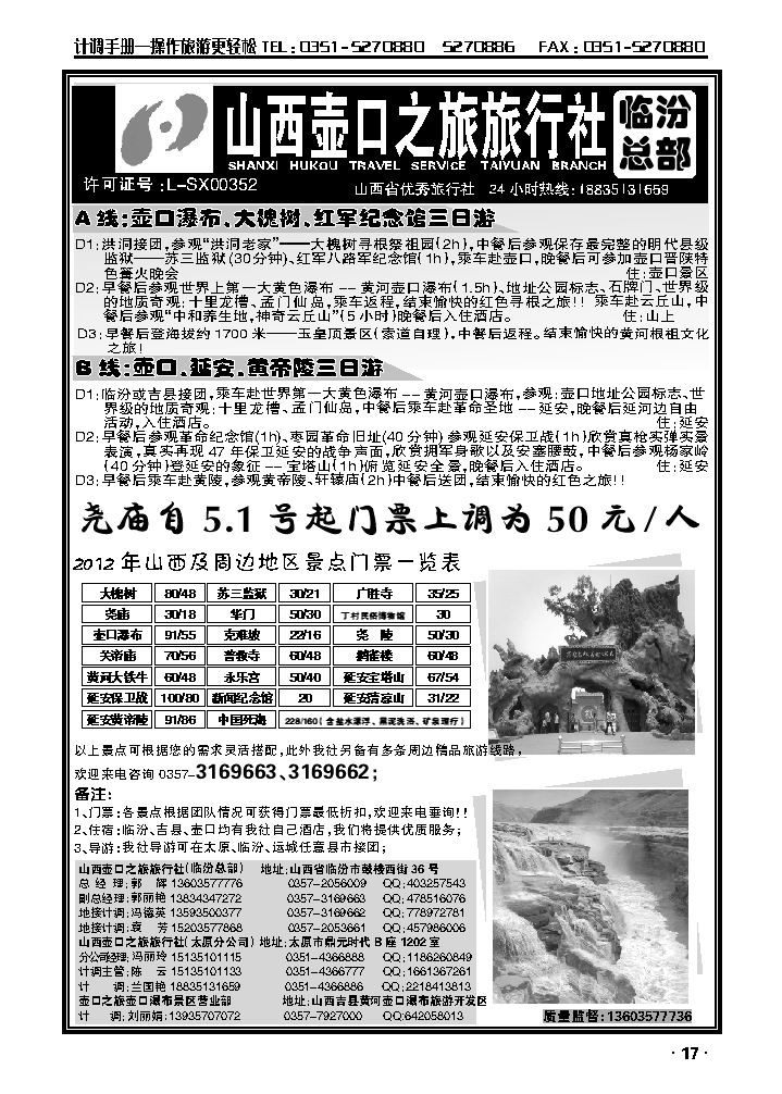 壶口之旅太原总公司_p1