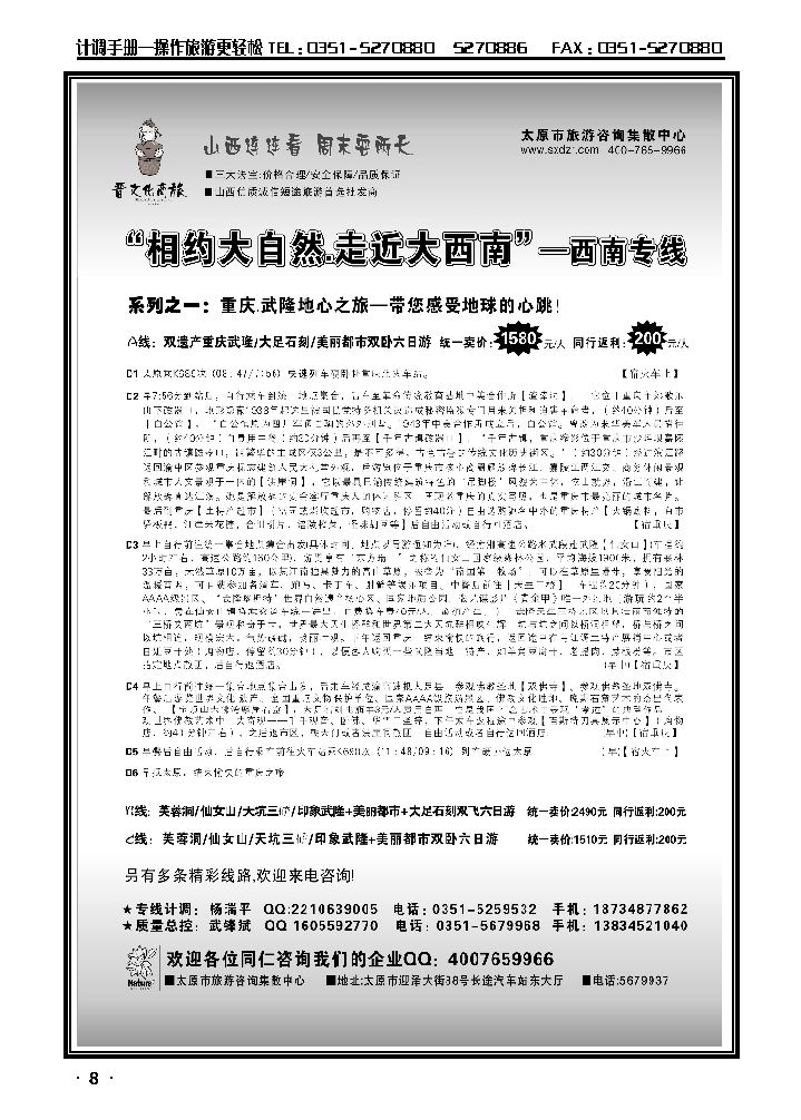 山西大自然——山西连连看4_p1
