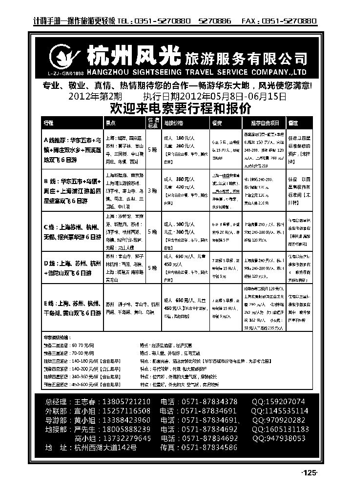 杭州风光旅游服务有限公司_p1