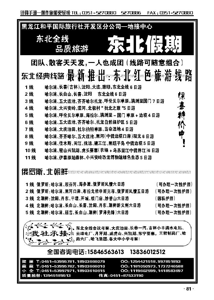 东北假期——东北全线地接_p1