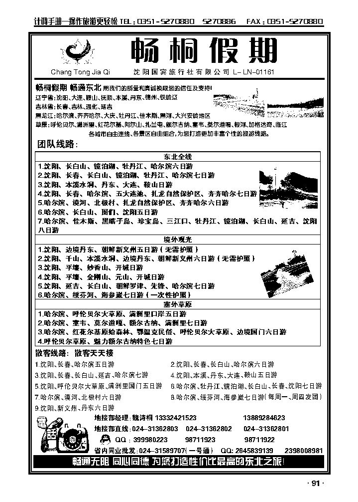 畅通假期·畅通东北_p1