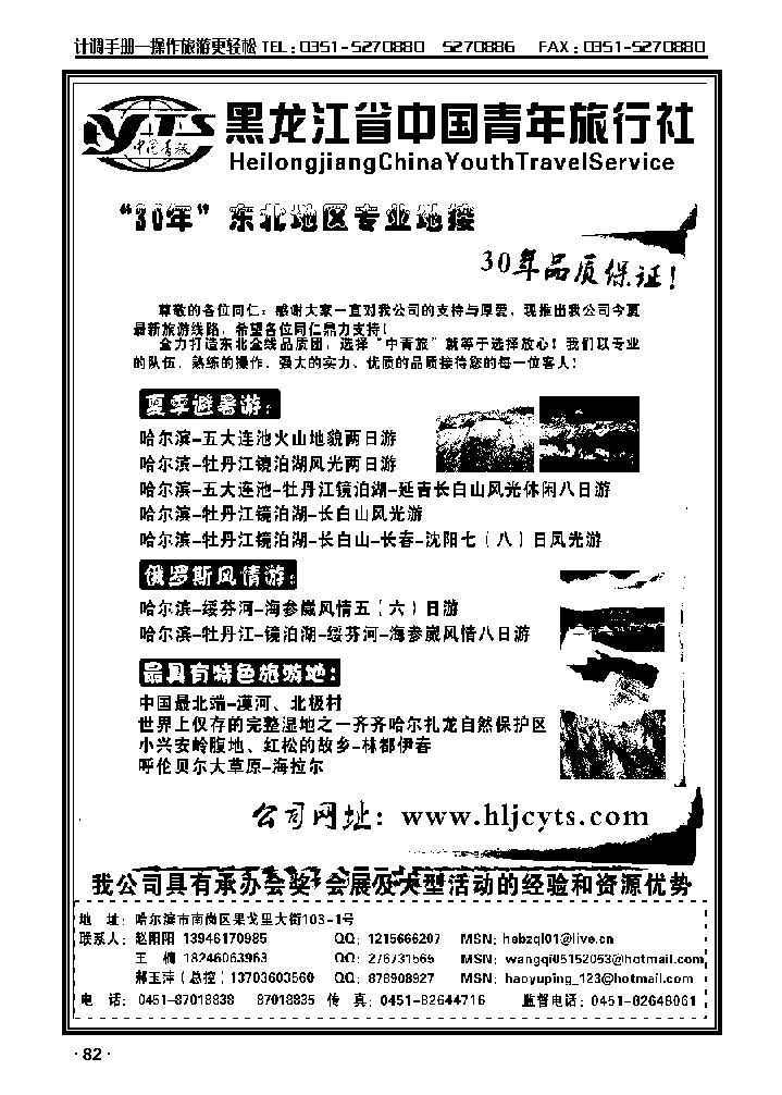 黑龙江中国青年旅行社_p1
