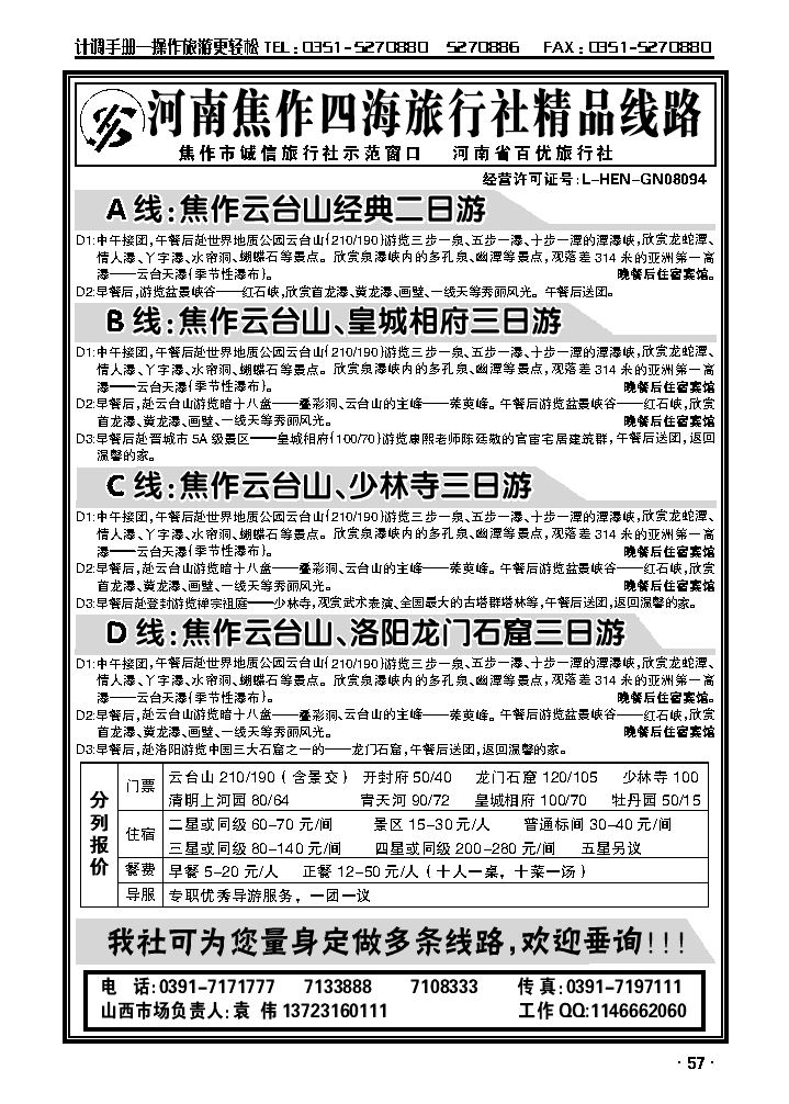 云台山焦作四海旅行社_p1