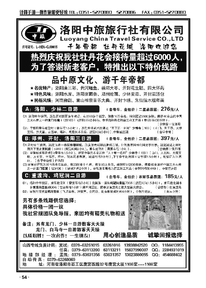 洛阳中旅——河南专业地接_p1