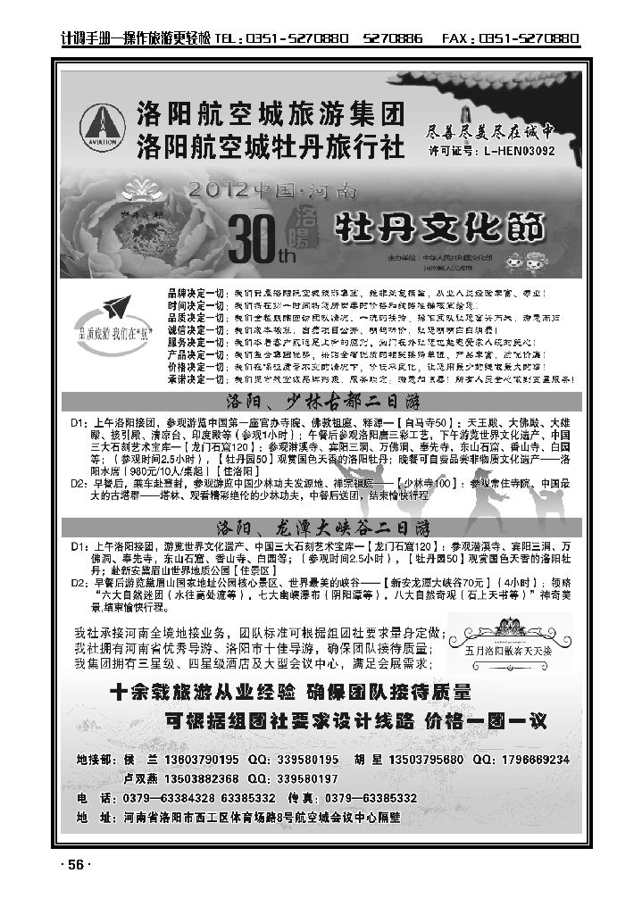 洛阳航空城牡丹旅行社_p1