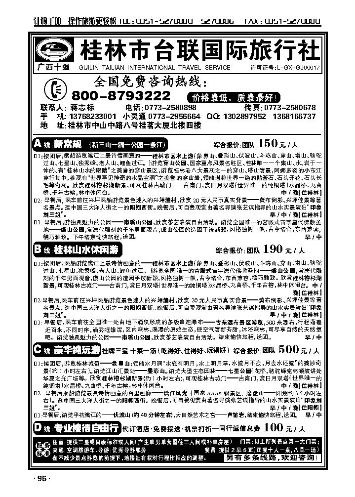 桂林台联国旅蒋志标_p1