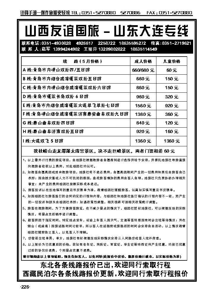 友谊夏日风情——青岛专线_p1