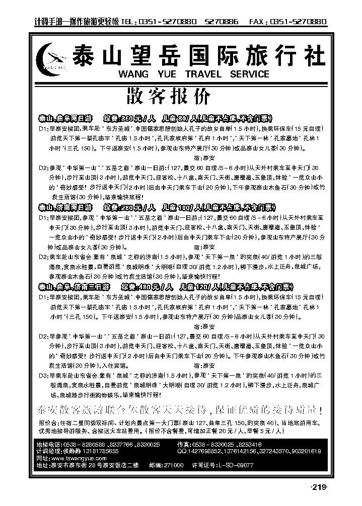 山东省泰山望岳旅行社2_p1