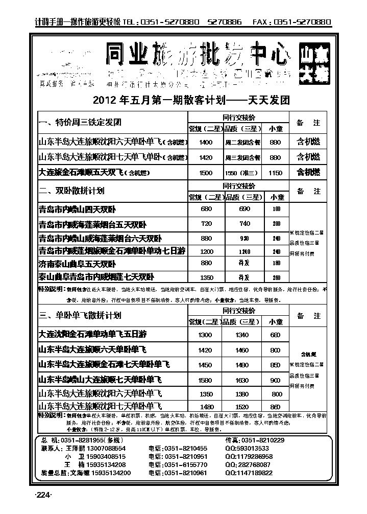 彦广假期——山东专线_p1