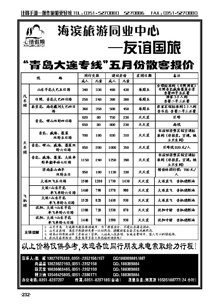 心情假期——青岛、大连专线_p1