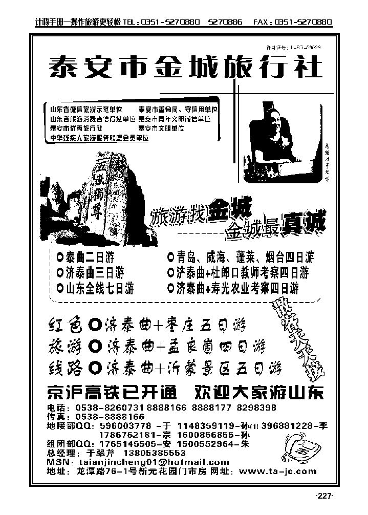 泰安市金城旅行社_p1