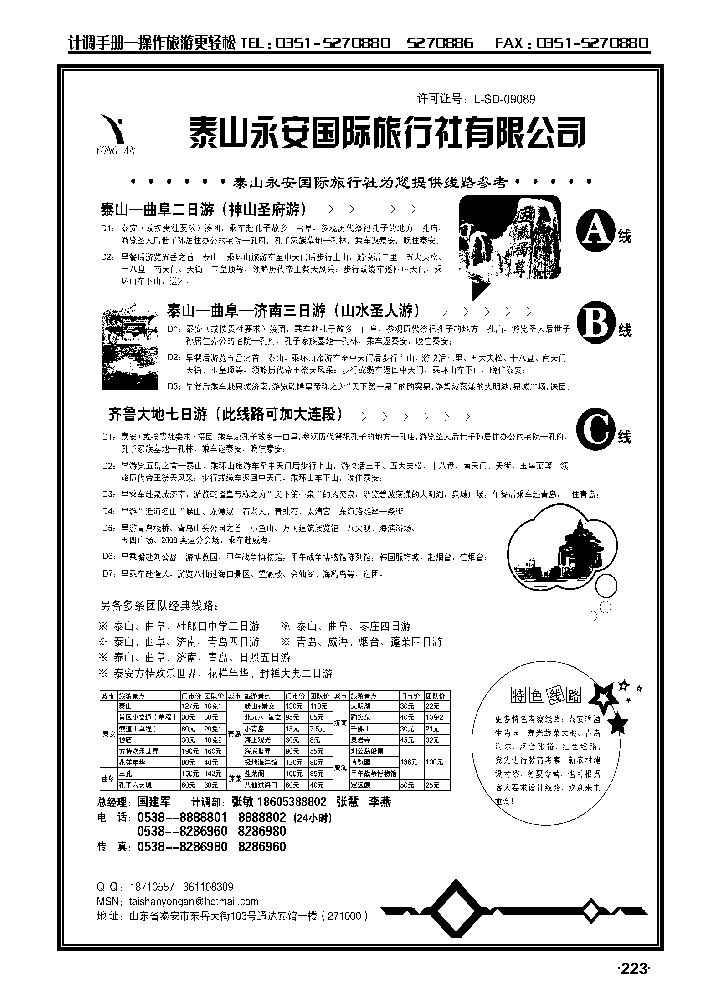 泰山永安国际旅行社_p1