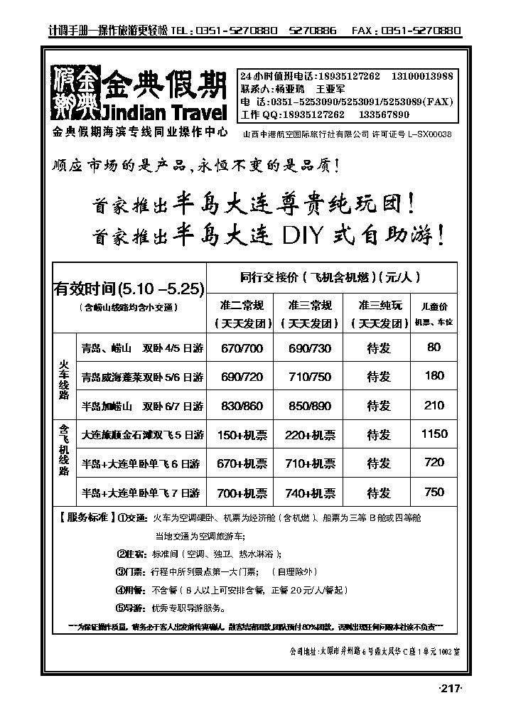 金典假期——大连、青岛专线_p1