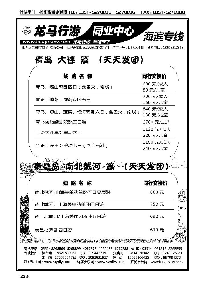 龙马行游同业中心——海滨专线_p1