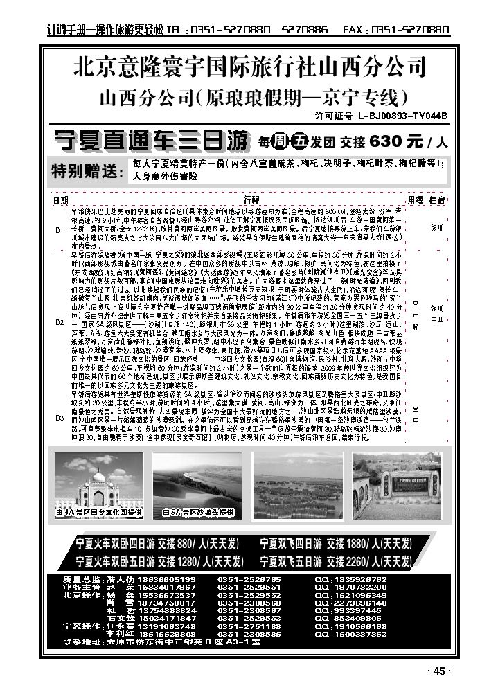北京意隆寰宇山西分公司——浩人仂_p1