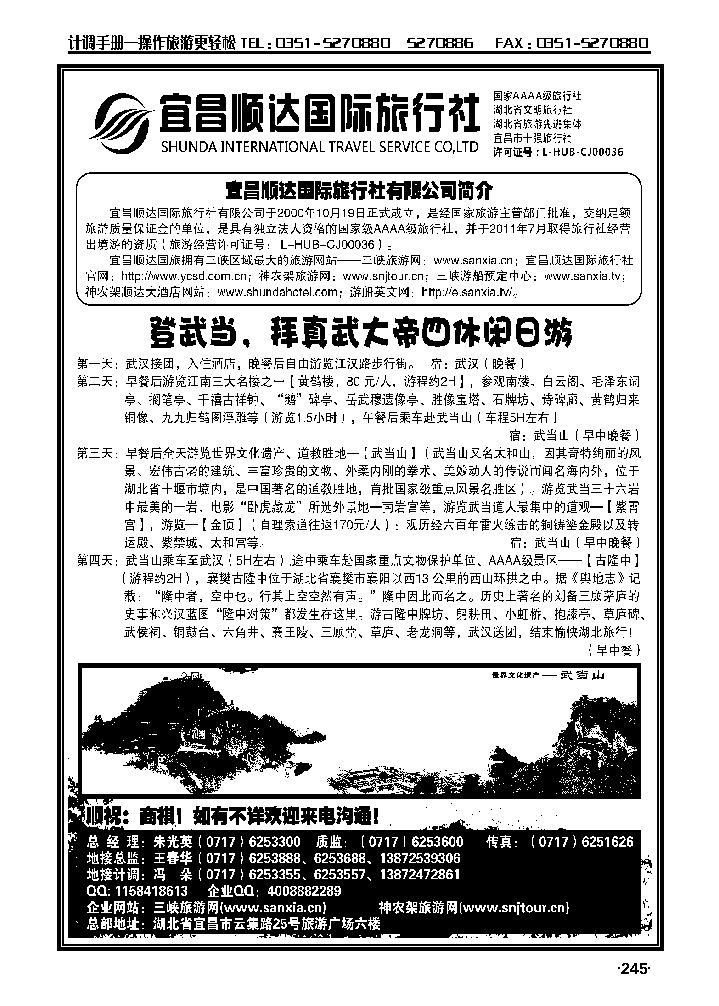 宜昌顺达国际旅行社有限公司_p1