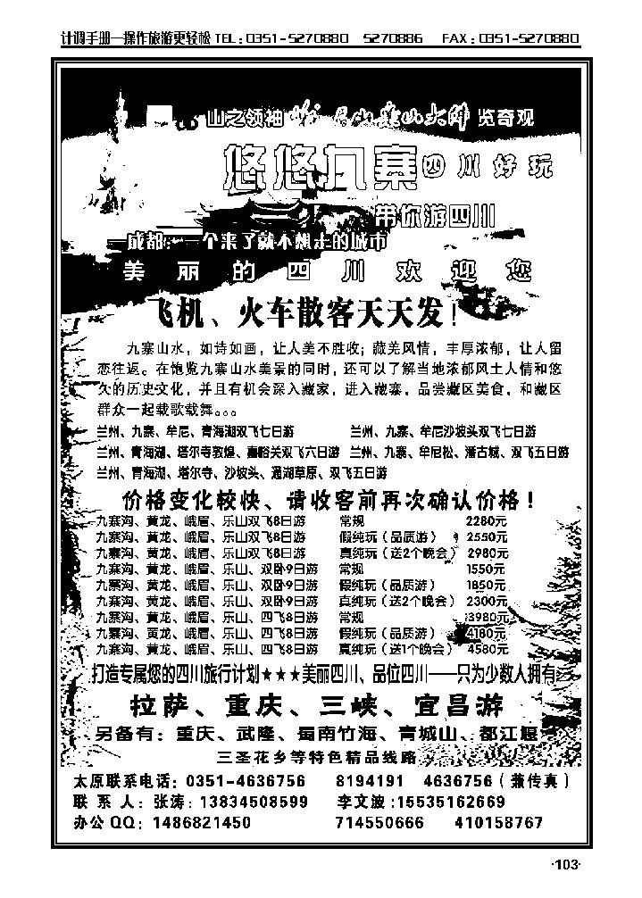 四川国旅_p1