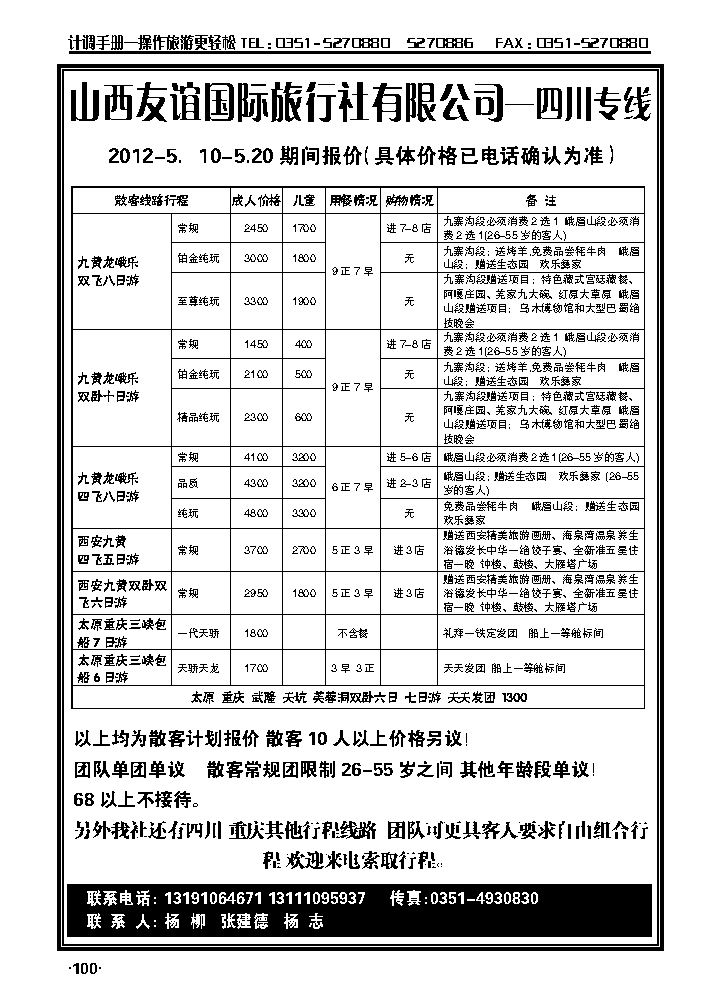 山西友谊——川渝专线3_p1