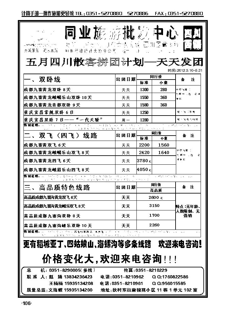 彦广假期——四川专线_p1