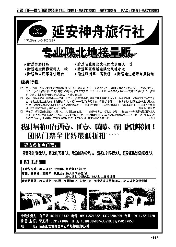 延安神舟旅行社_p1
