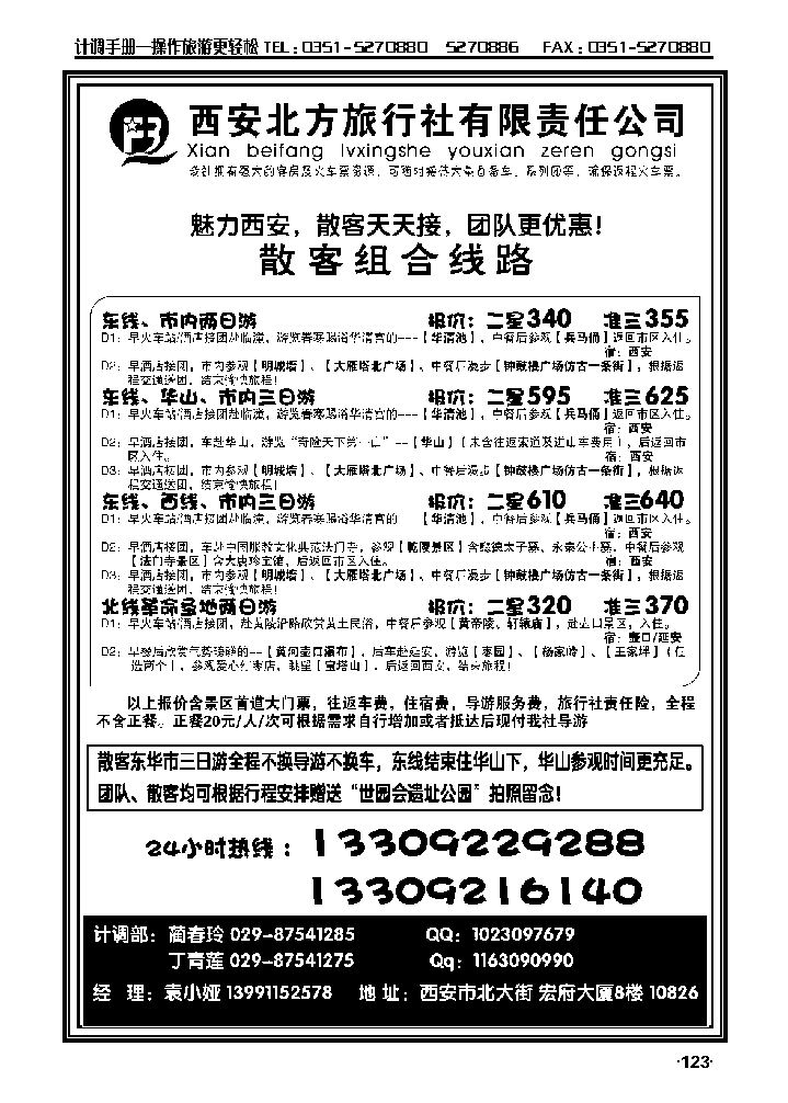 西安品质地接——西安北方旅行社2_p1