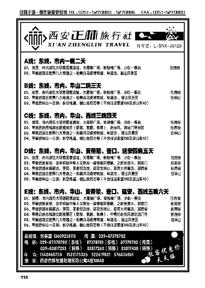西安正林旅行社_p1