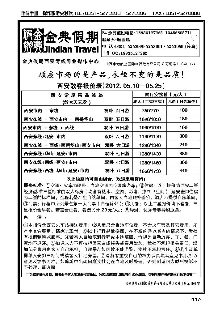 金典假期——西安专线_p1
