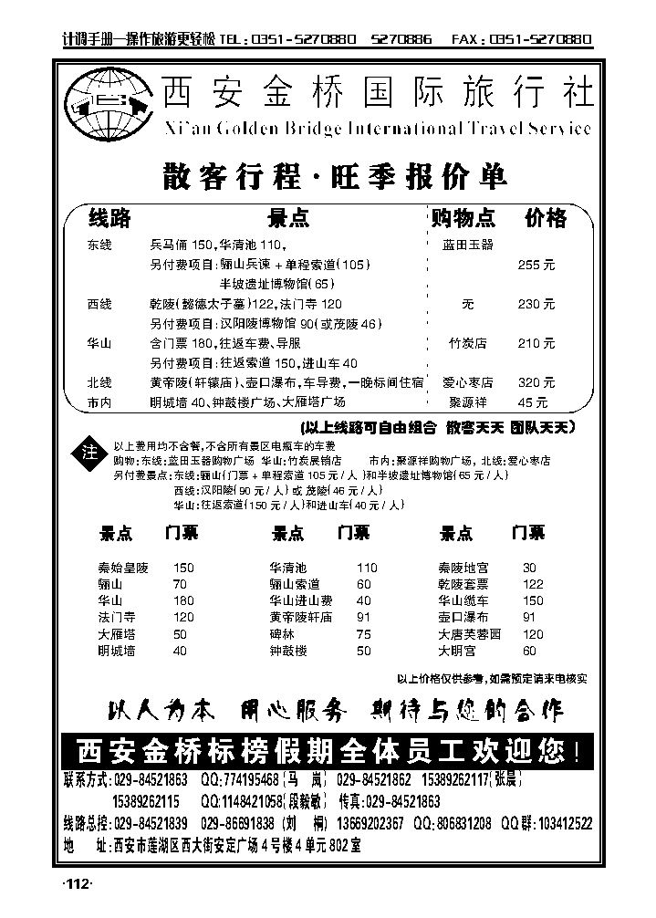 金桥标榜假期——西安专线_p1