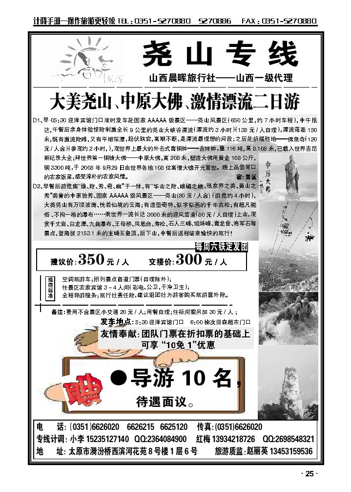 尧山专线_p1