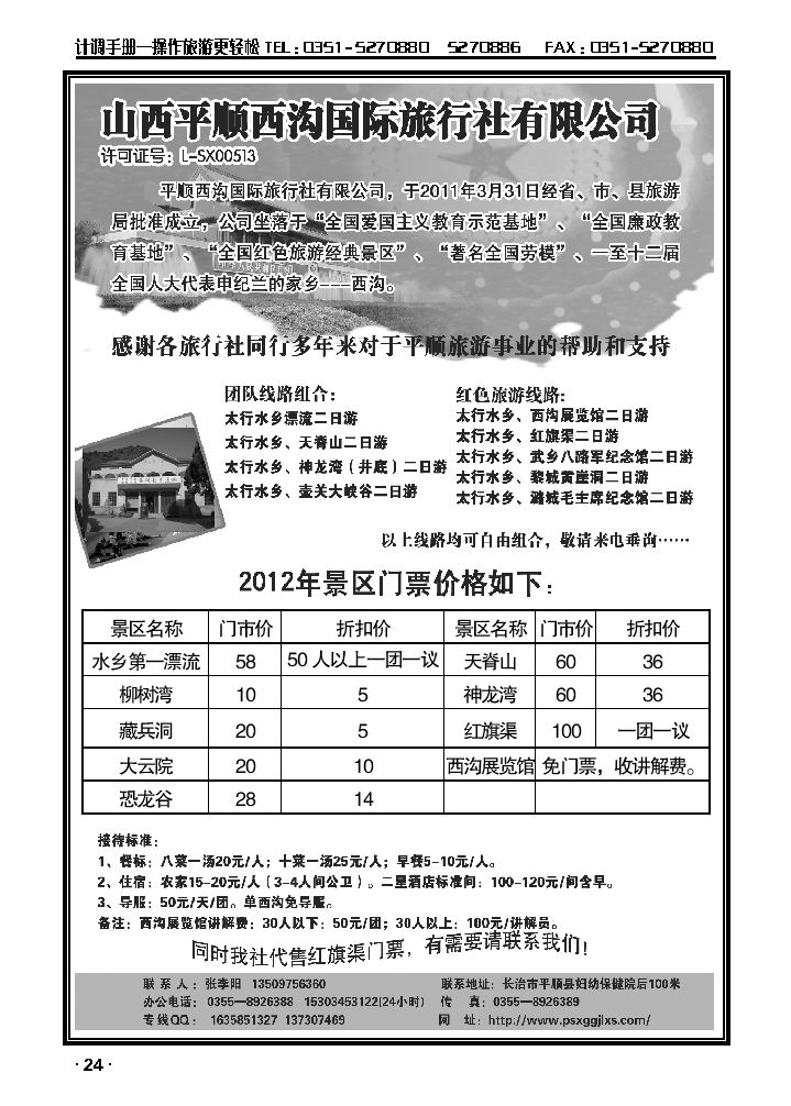 山西平顺西沟国际旅行社有限公司_p1