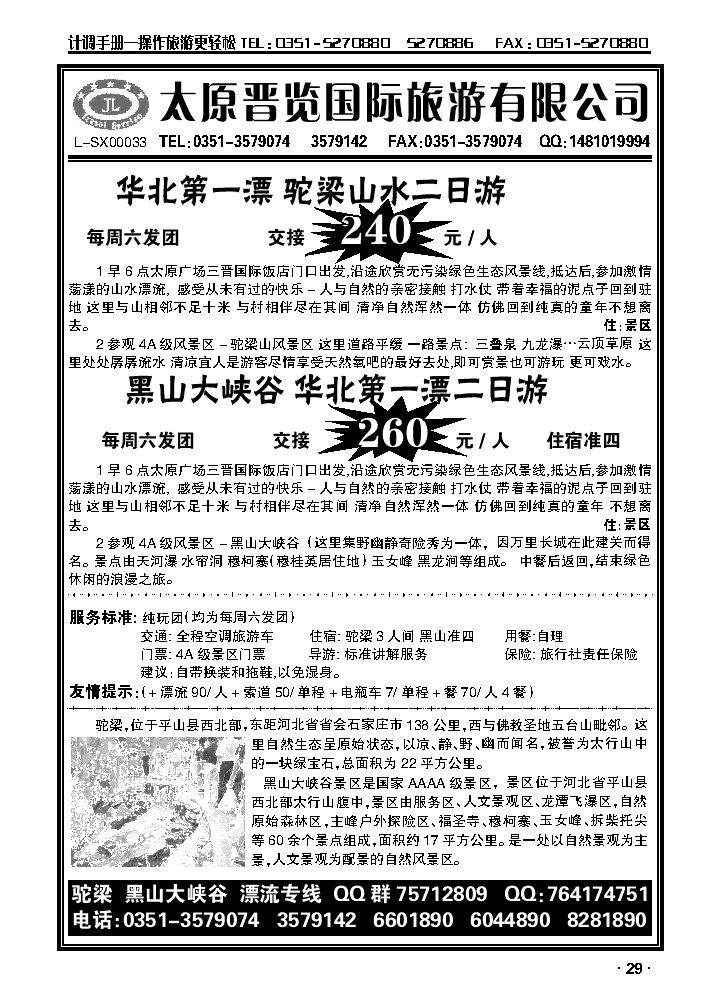 晋览——驼梁黑山专线_p1
