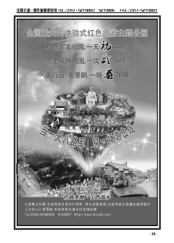武乡红星旅行社——体验式红色旅游主题公园2_p1